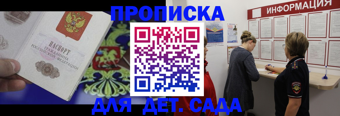 прописка штамп в Балабаново