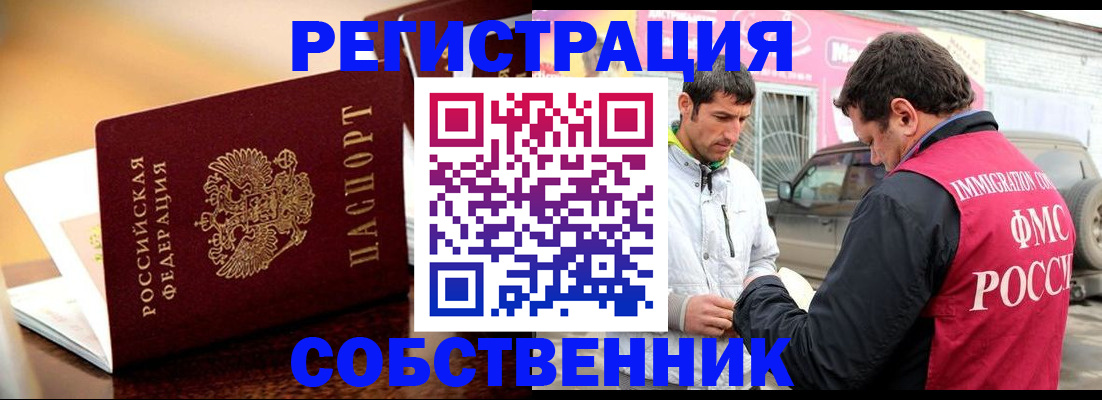 временная регистрация для школы в Балабаново